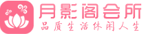 深圳罗湖区会所_深圳罗湖区会所大全_深圳罗湖区养生会所_水堡阁养生